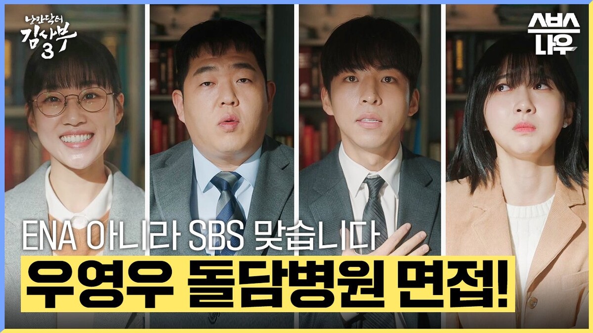 《浪漫醫生金師傅3》出現集體跳槽的&rdquo;非常律師&rdquo;