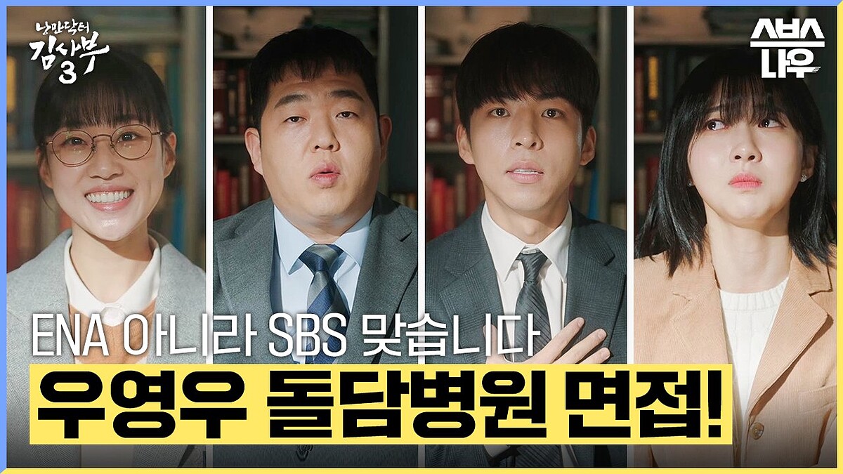 《浪漫醫生金師傅3》出現集體跳槽的&rdquo;非常律師&rdquo;