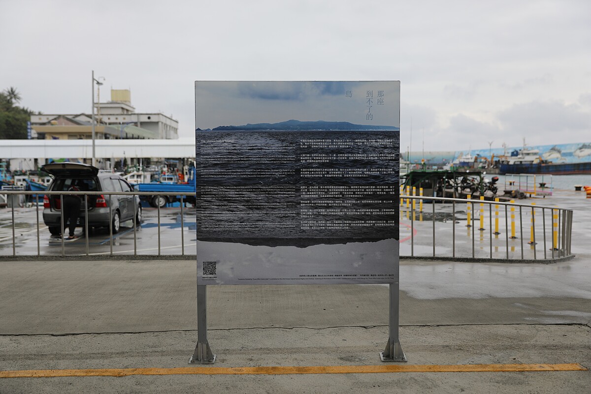陳孟和＋後來的人們＋劉紀彤＿〈後來的人寄出的風景〉＿富岡漁港