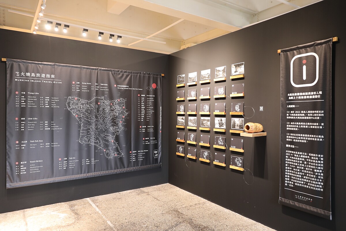 吳克威＋蔡郁柔＿〈火燒島旅遊指南〉