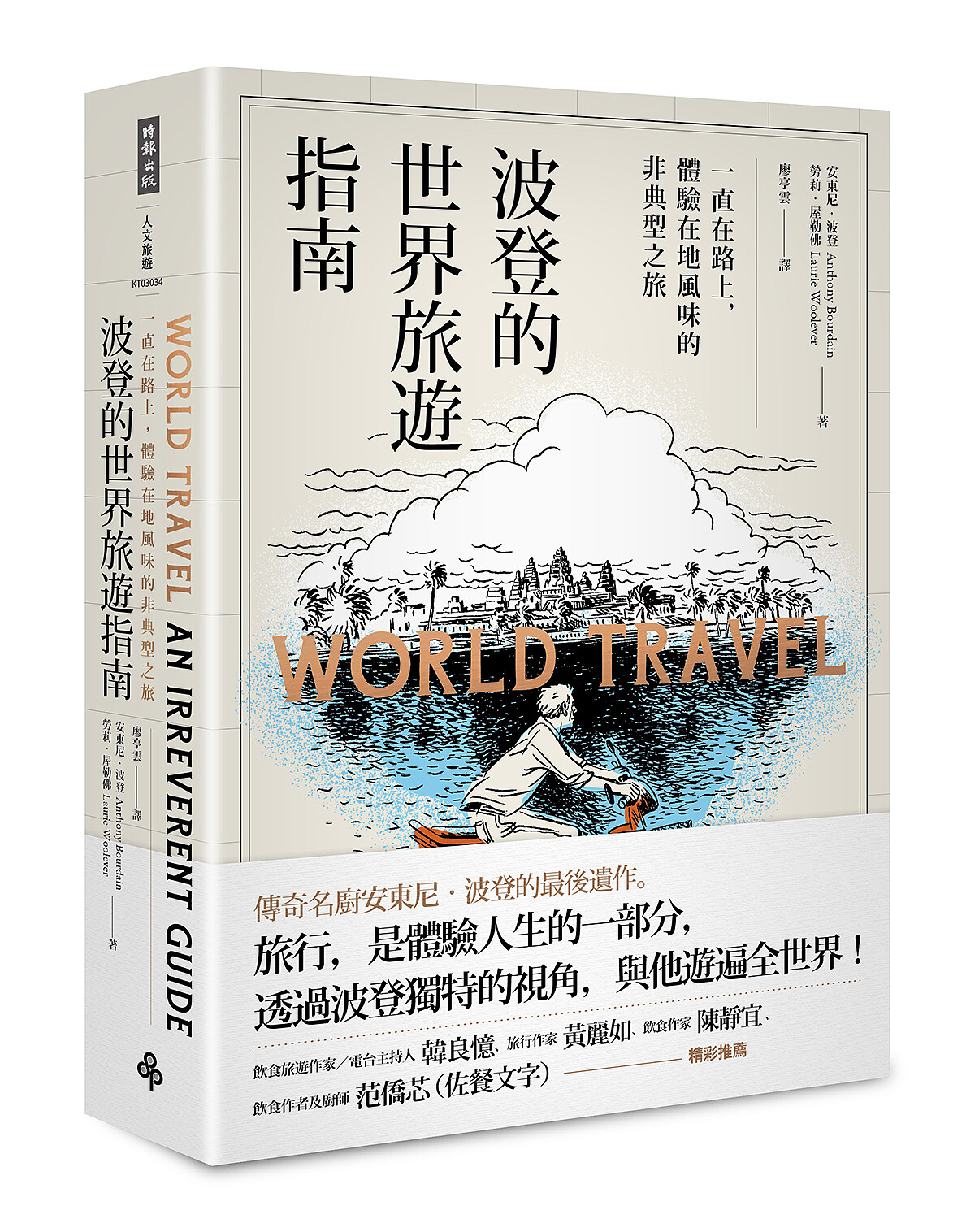 最後遺作為最後遺作《波登的世界旅遊指南：一直在路上，體驗在地風味的非典型之旅》。