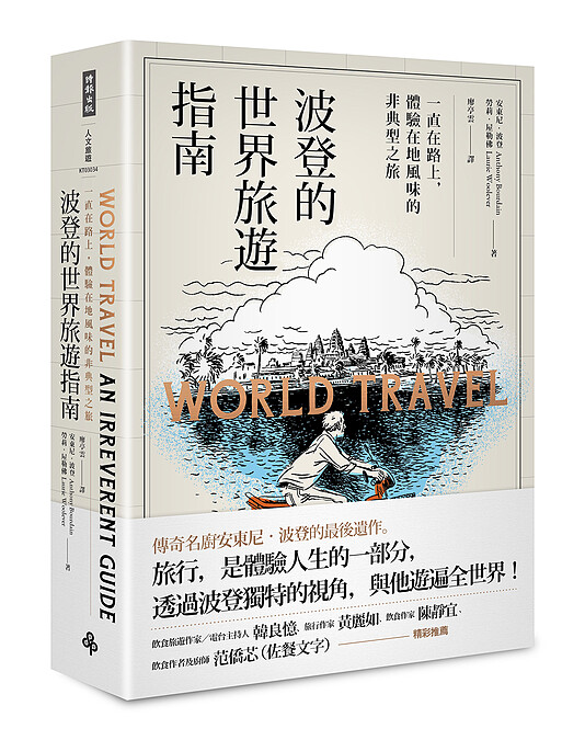 最後遺作為最後遺作《波登的世界旅遊指南：一直在路上，體驗在地風味的非典型之旅》。