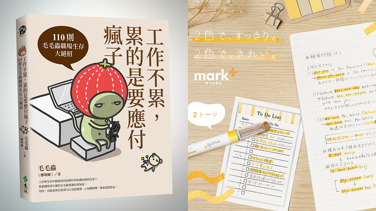 誠品書店畢業季特企開跑！必備療癒系辦公文具推薦，職場求生祕笈為新鮮人指點迷津