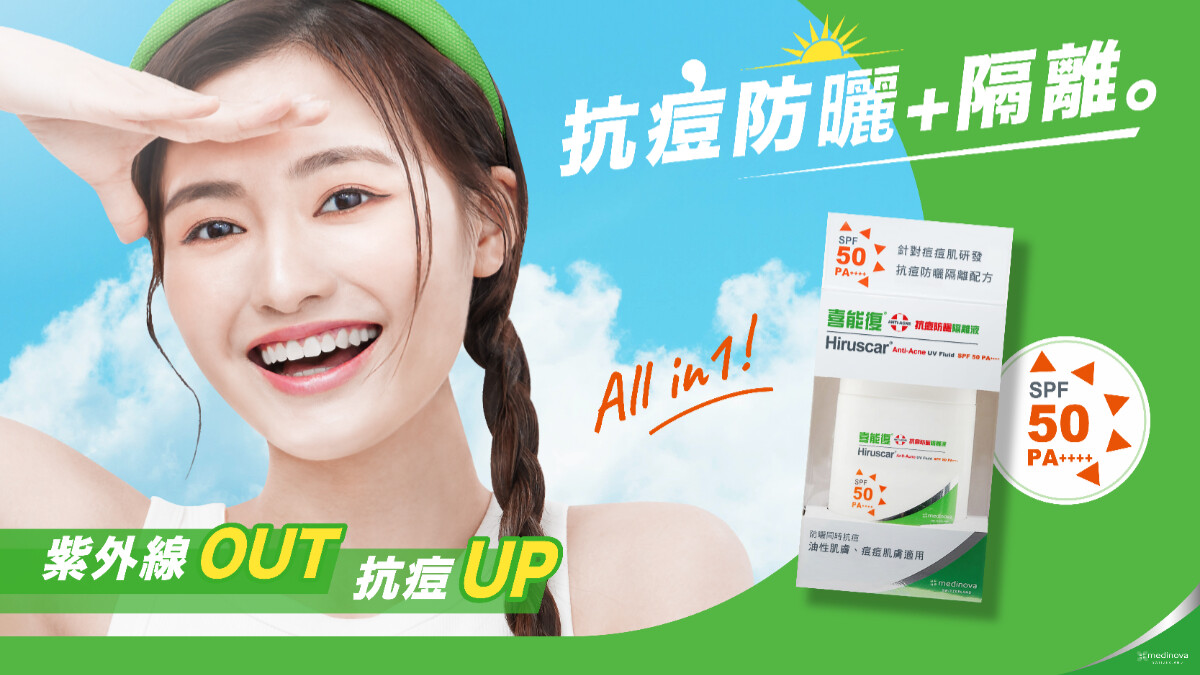 夏日的防曬隔離必須是 #清爽不黏膩！「喜能復抗痘防曬隔離液」雙重防曬+低敏抗痘不易阻塞毛孔，夏日精緻妝容的決勝關鍵就是它！