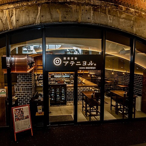 酒肴日和 ateniyoru 外觀。