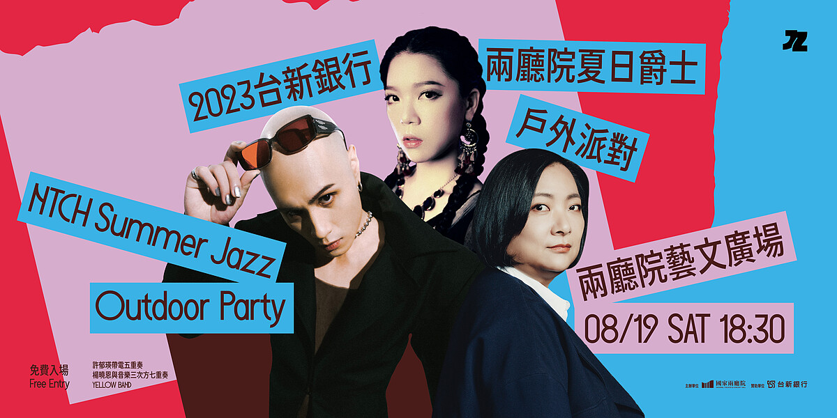 2023夏日爵士戶外派對