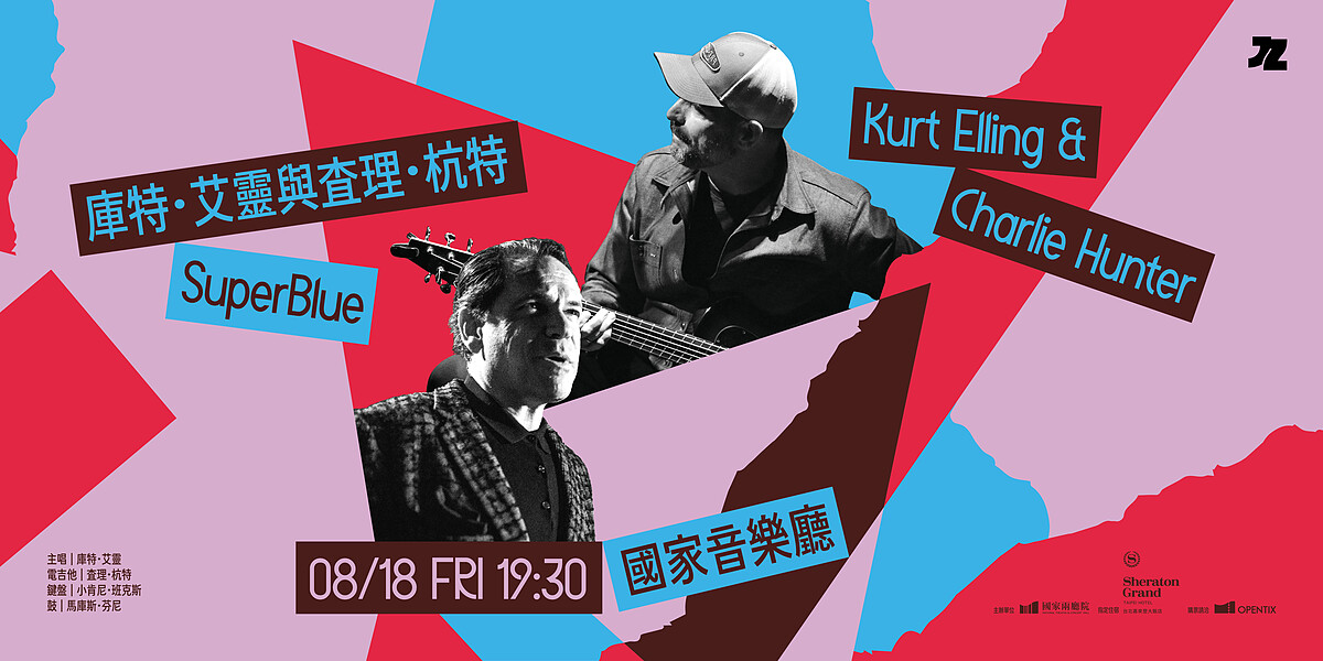 庫特&middot;艾靈與查理&middot;杭特《SuperBlue》