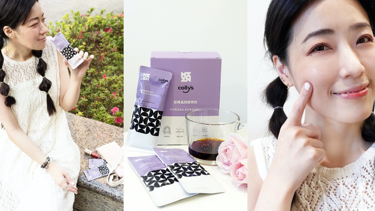 歲月天敵神降臨！業界最高膠原蛋白含量，Ｍ編見證整體狀態直接level up，給你自帶濾鏡的素妍美力!