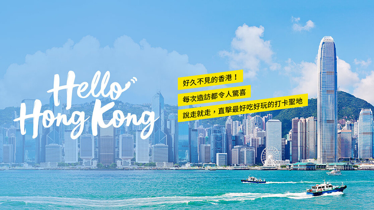 Hello Hong Kong！好久不見的香港