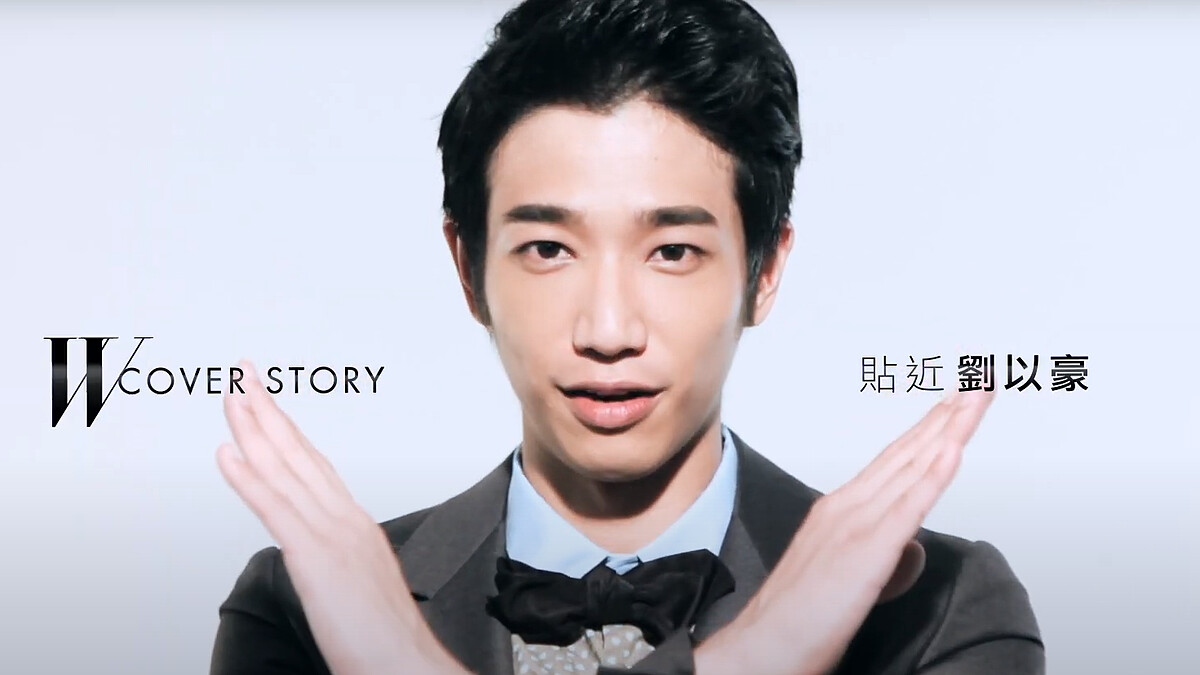 Marie Claire x Style W Cover Story- 貼近劉以豪