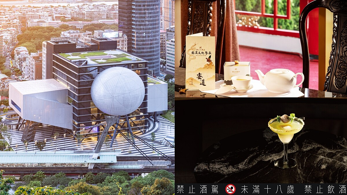 圓山大飯店X北藝中心70年「時差旅行」奇幻雙路線!吃國宴佐貢丸米血糕調酒+VR飄浮巨球極密後臺