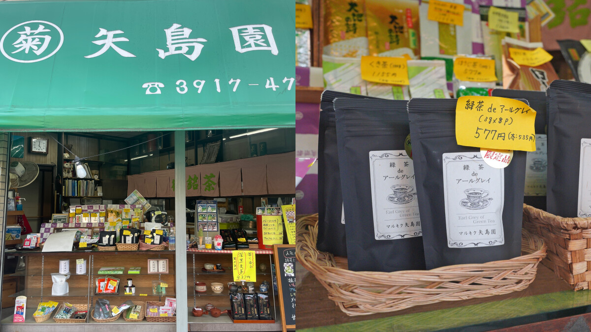 位於街角的「矢島園」茶舖。