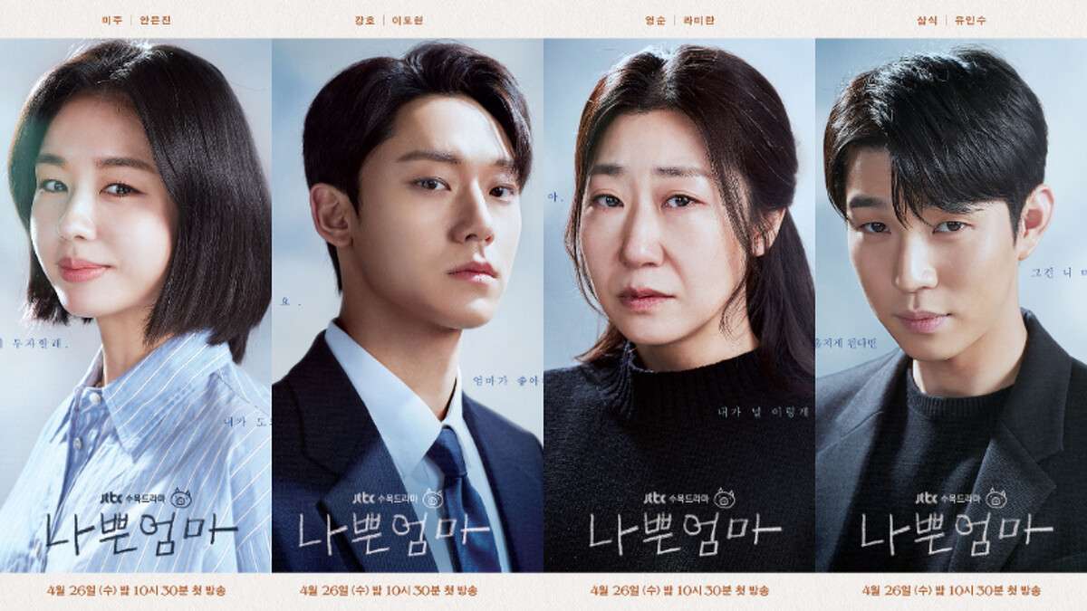 《壞媽媽》安恩真 李到晛 羅美蘭 劉仁秀