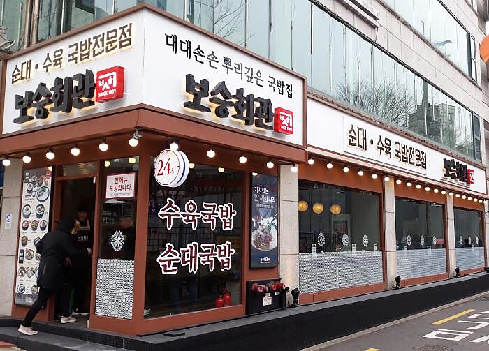 保勝會館(보승회관)店面(翻攝自Naver Map)。