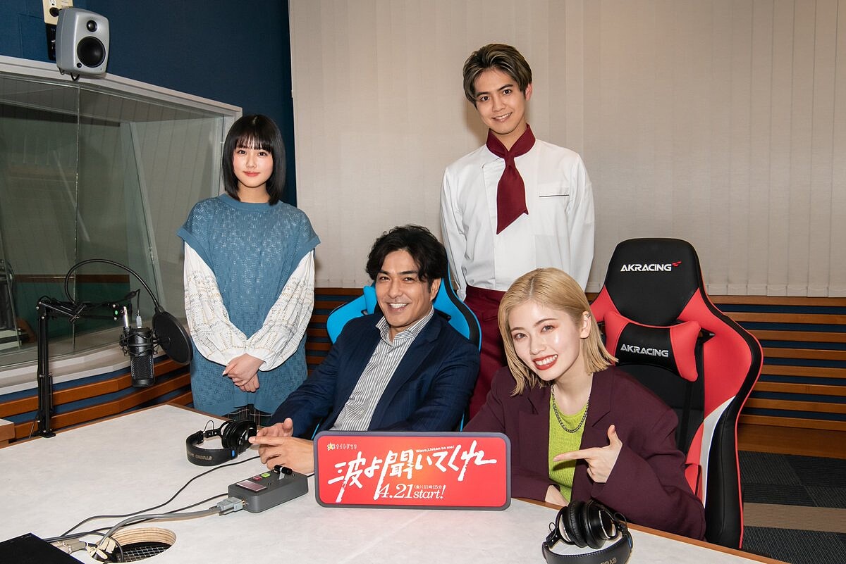 《聽我的電波吧》由左至右：原菜乃華、北村一輝、片寄涼太、小芝風花