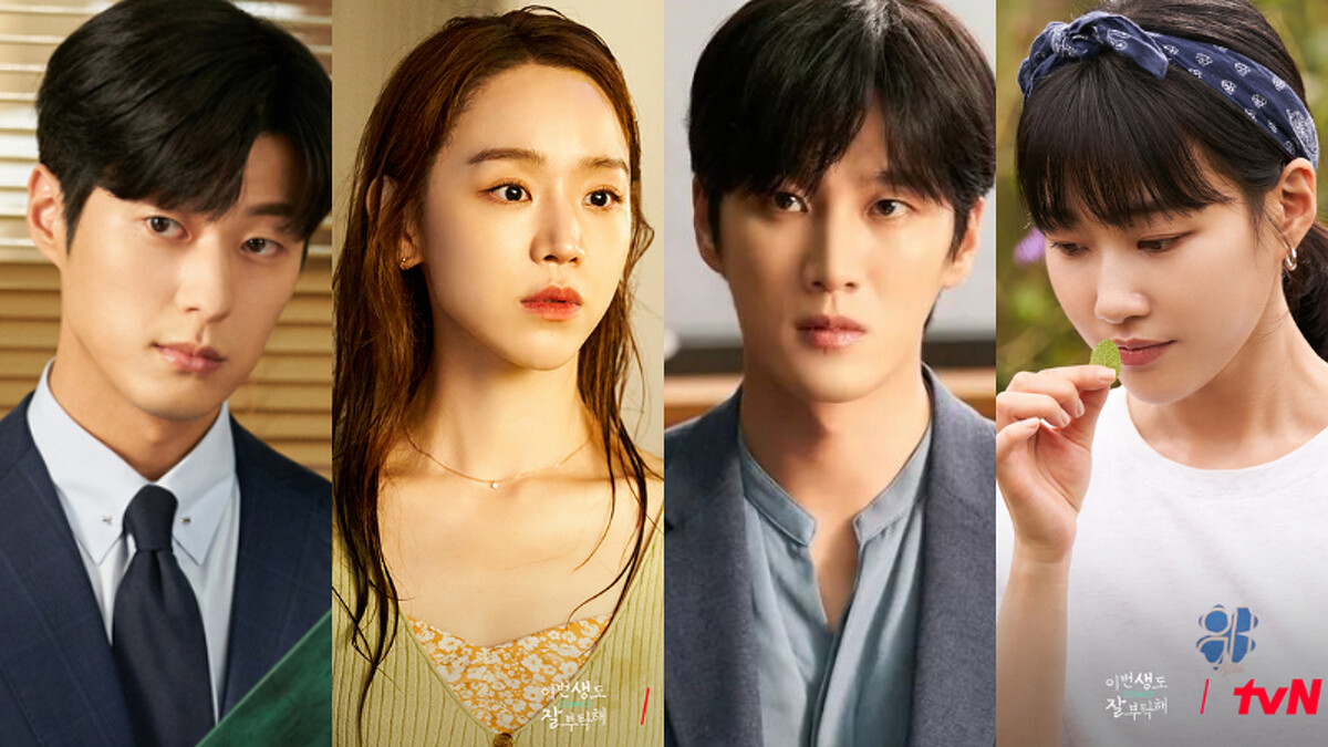 《今生也請多指教》申惠善 安普賢 河允景 安東九主演