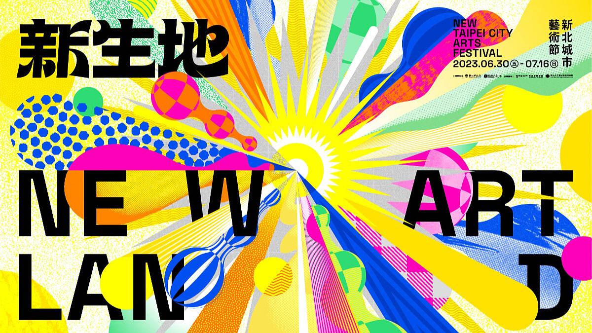 2023 新北城市藝術節「新生地」3大亮點搶先看，週末一起 Chill 嗨嗨！