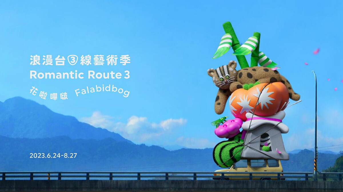 2023「浪漫台三線藝術季」今夏北部 Road Trip 好美！好玩！好好吃！