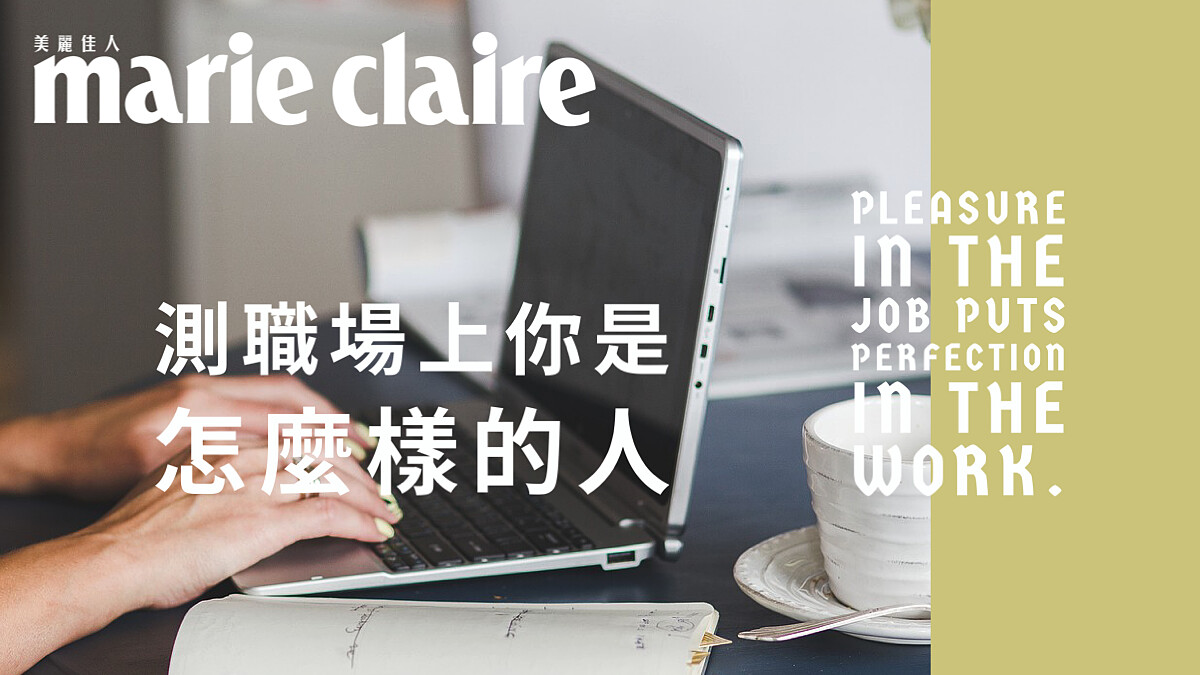 員工旅遊住宿安排，超神心理測驗，一個問題測你在職場是怎麼樣的人