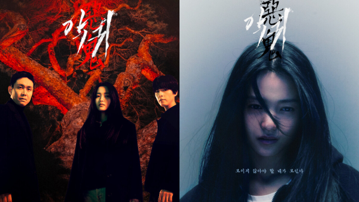 韓劇《惡鬼》