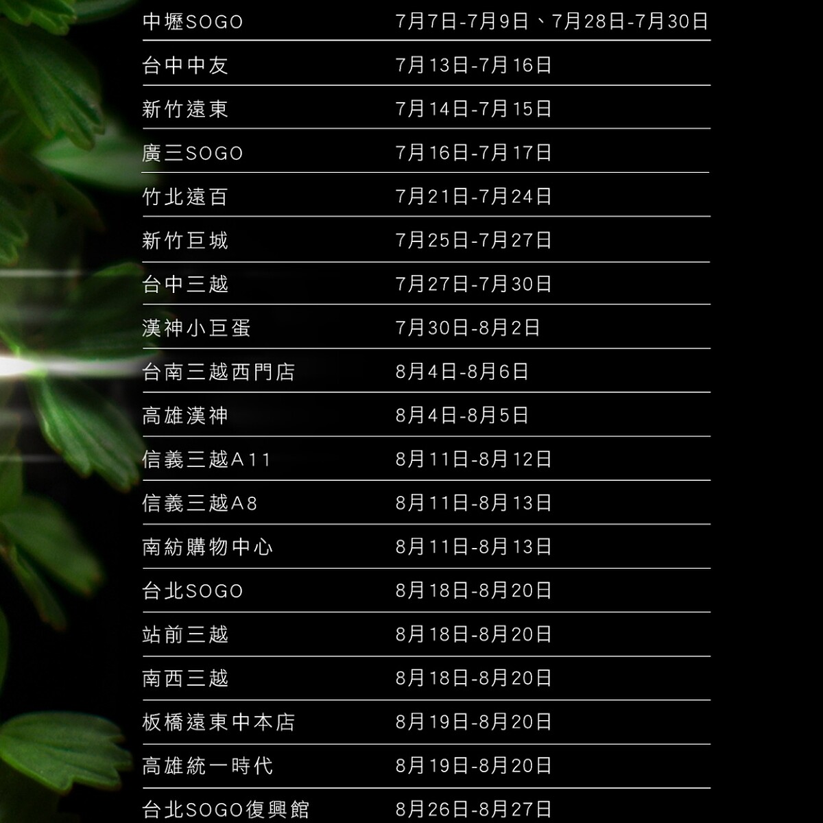 亞曼尼黑曜岩撫紋線雕SPA頂級護膚會百貨場次表。