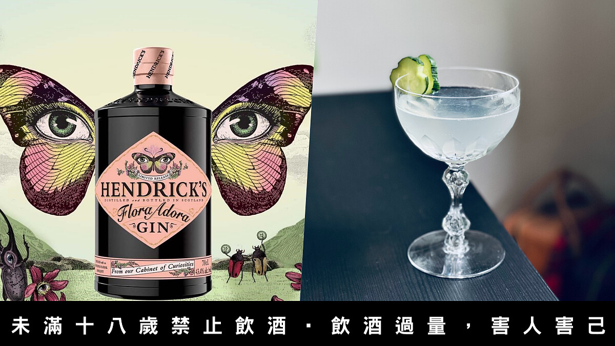 夏日清爽系調酒!2023亨利爵士全新限量「花神琴酒」上市,要你甜美整個仲夏