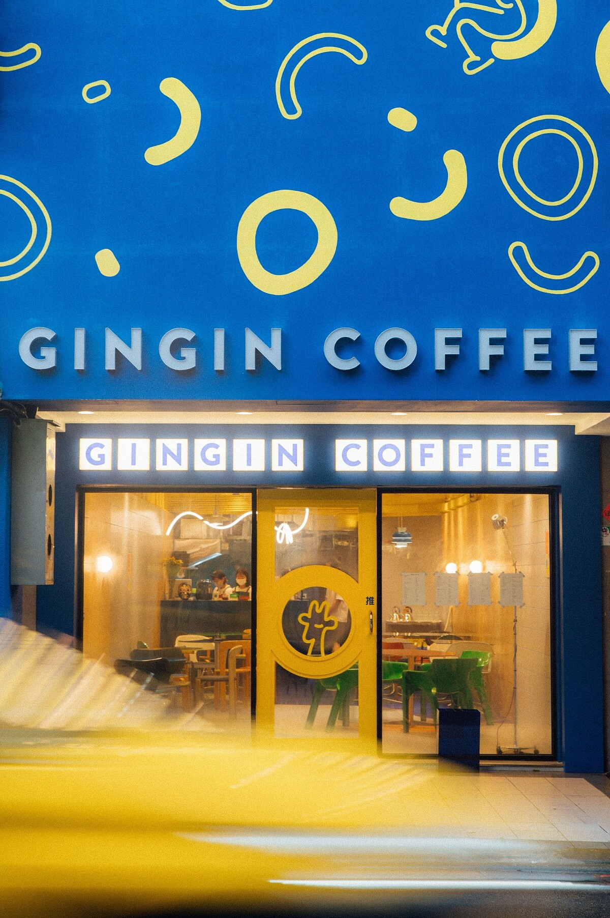 GinGin Coffee Company-XinYi（GinGin 信義店）外觀。