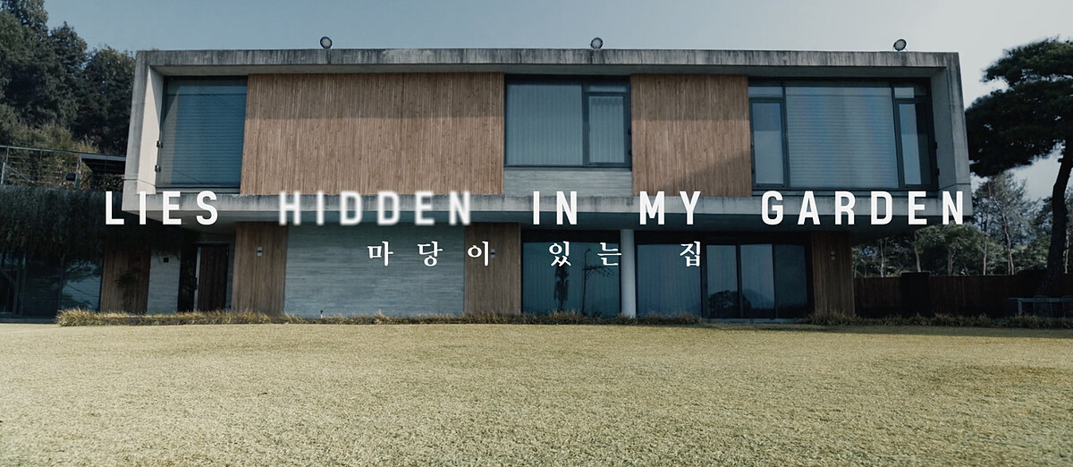 《有院子的家》內外結構裝潢