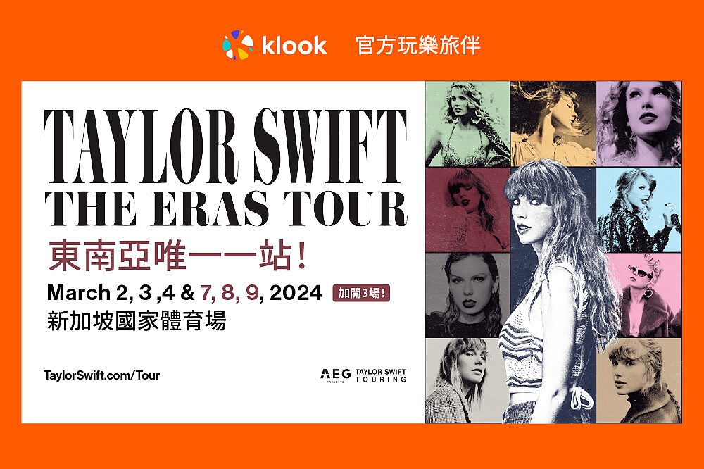 Klook將開賣「時代巡迴演唱會The Eras Tour」套票