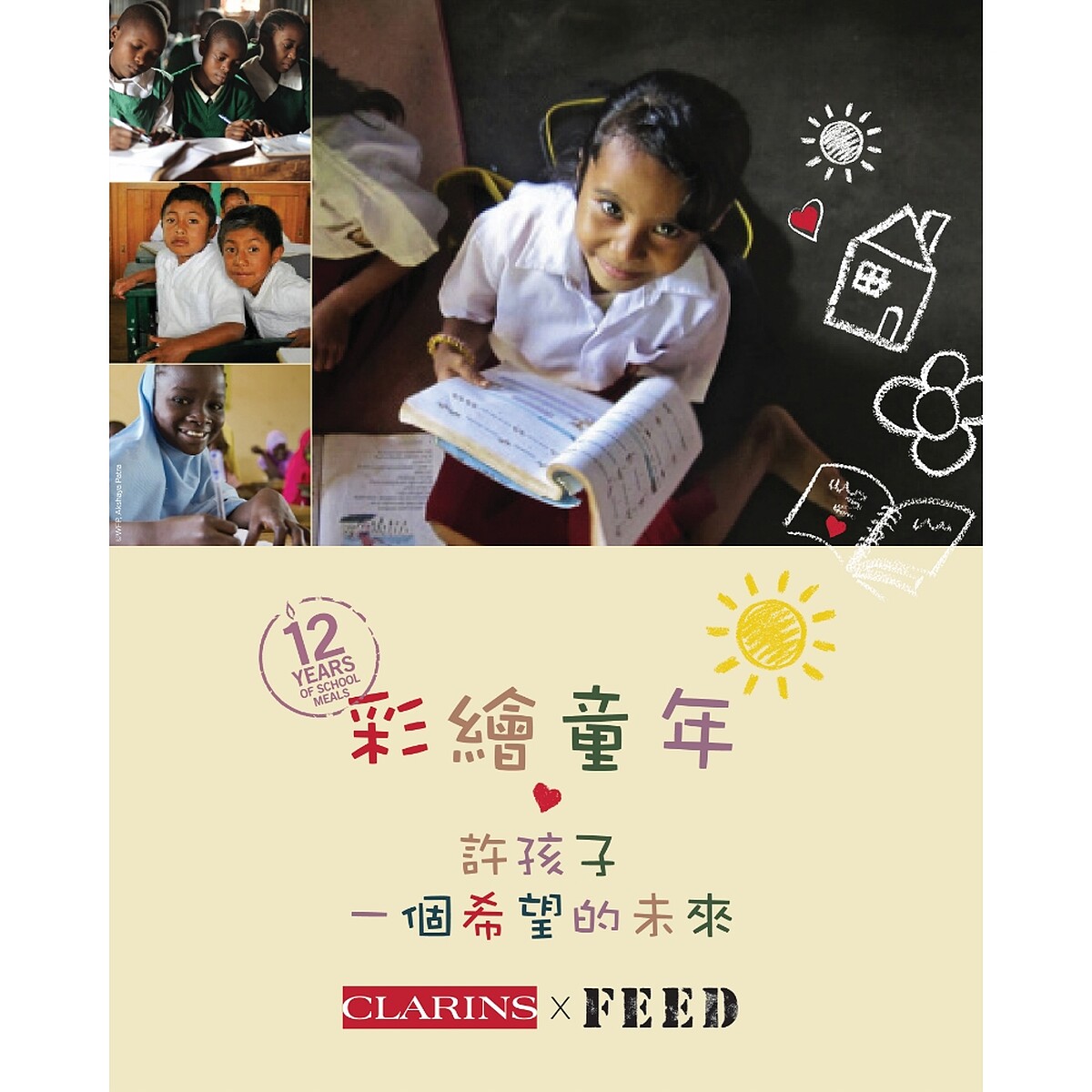 2023克蘭詩公益月主視覺。