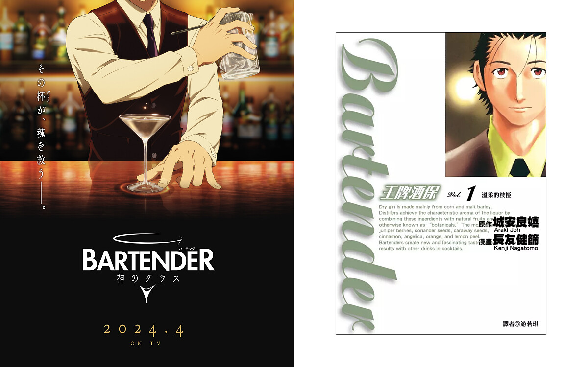 漫畫《王牌酒保》，明年將要推出動畫版。
