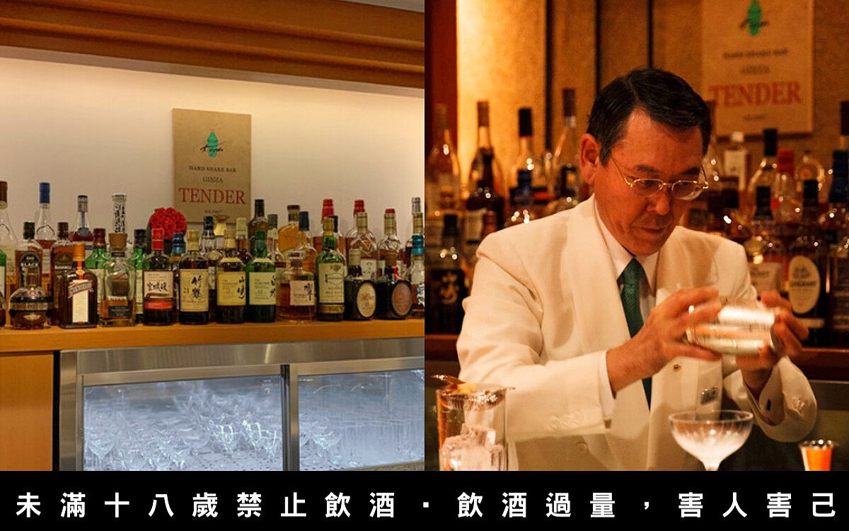 日本雞尾酒教父上田和男,開設的酒吧「Tender Bar」位於銀座。