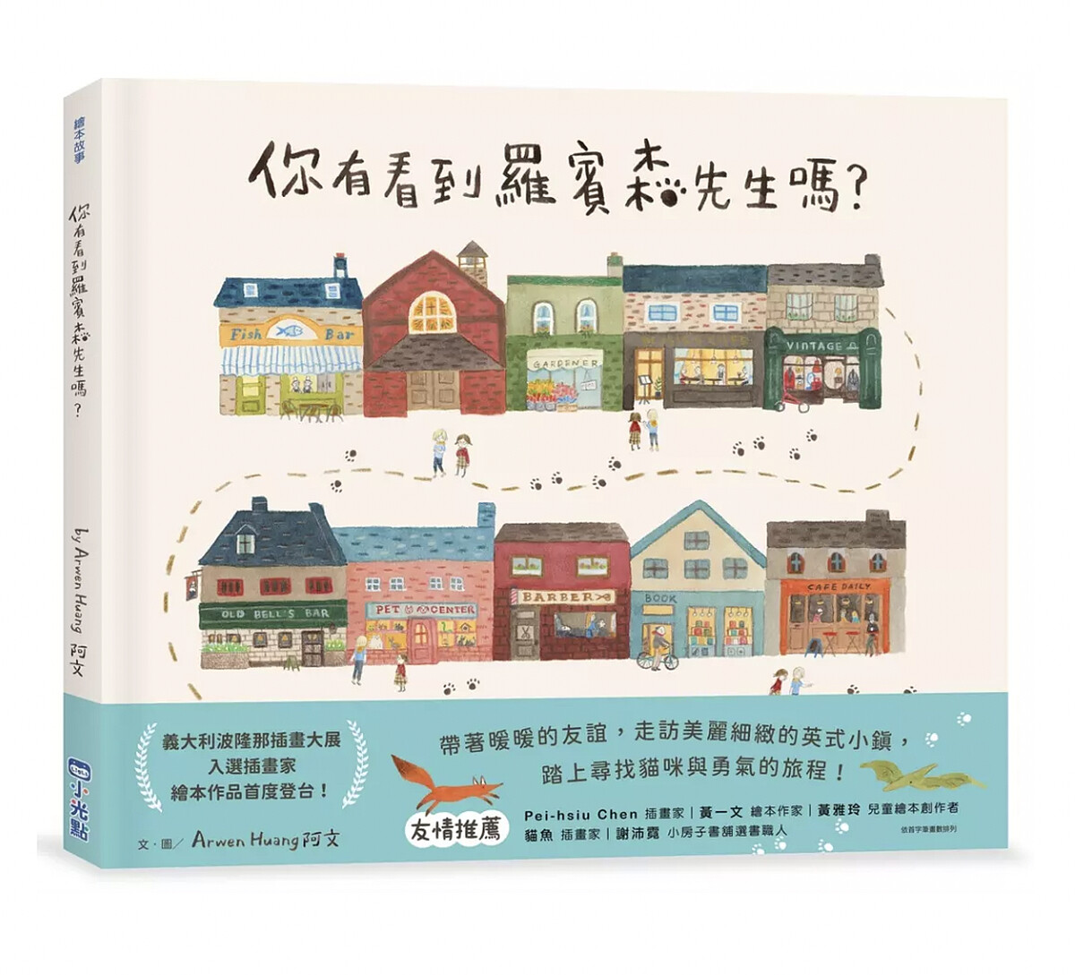 阿文《你有看到羅賓森先生嗎？》