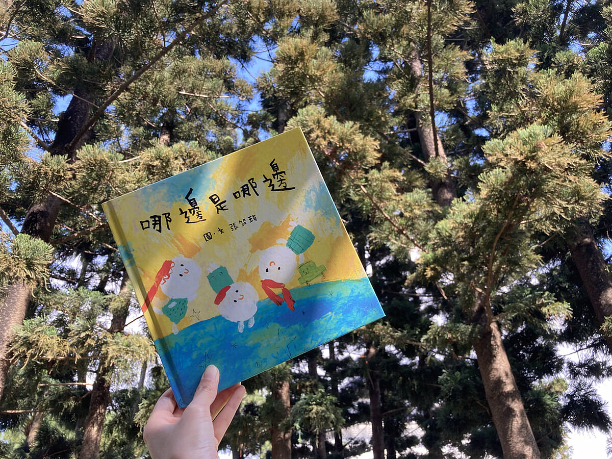 張筱琦《哪邊是哪邊》