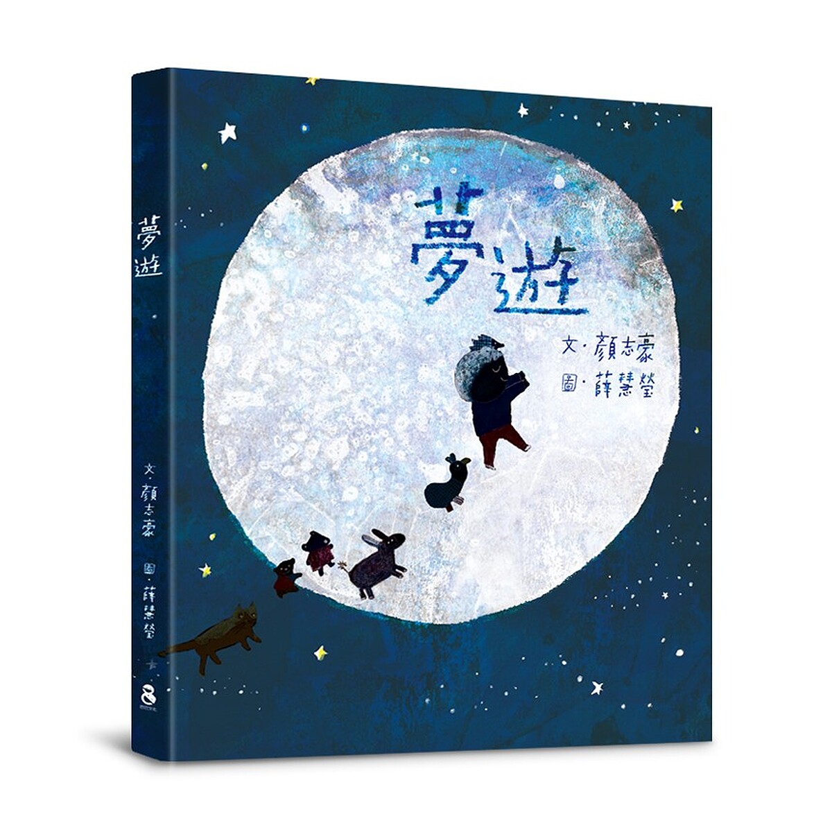 薛慧瑩《夢遊》