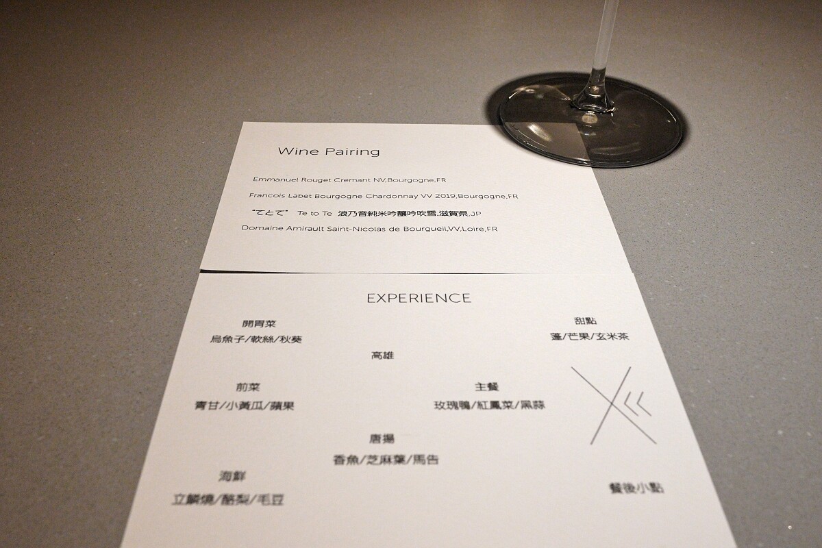 菜單的設計也有別於一般,而特別顯眼也令人好奇的是「高雄」這道料理。