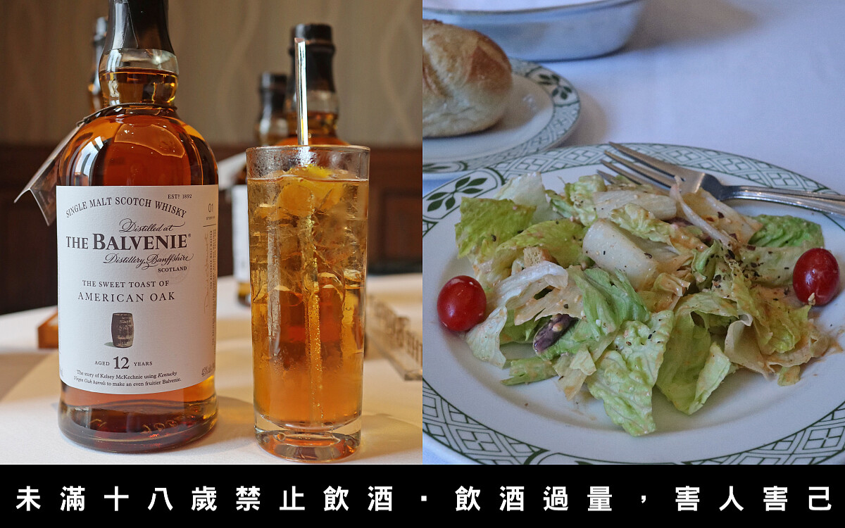 冰旋翡翠沙拉與 Highball 調酒。