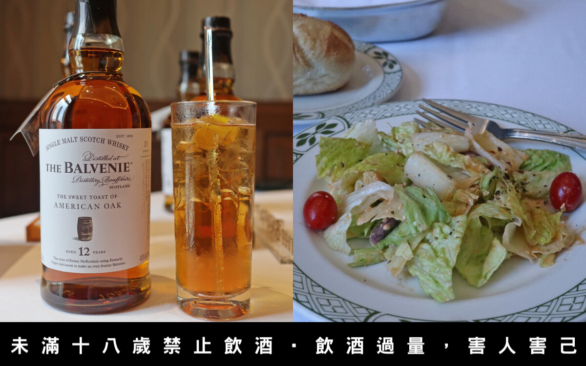 冰旋翡翠沙拉與 Highball 調酒。