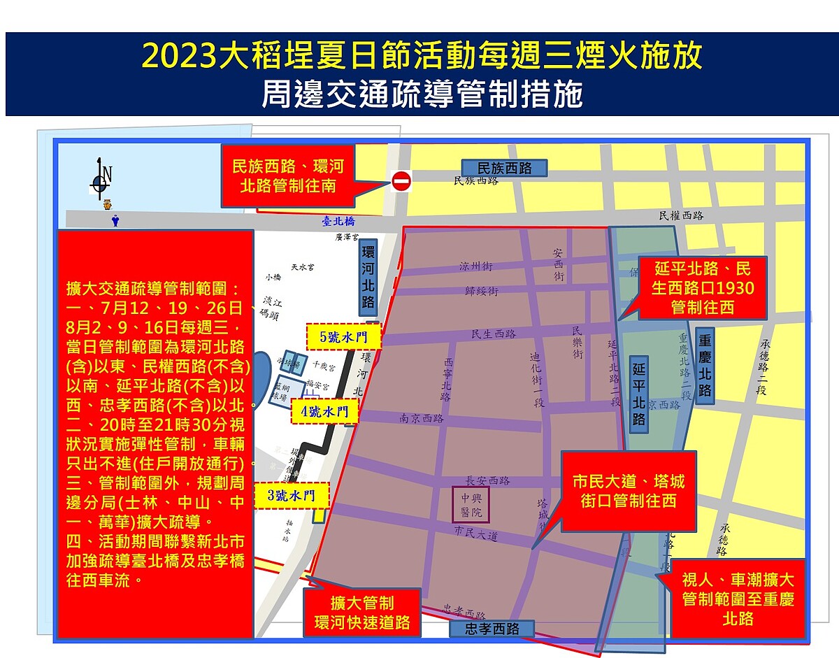 「2023大稻埕夏日節」周遭交通疏導管制