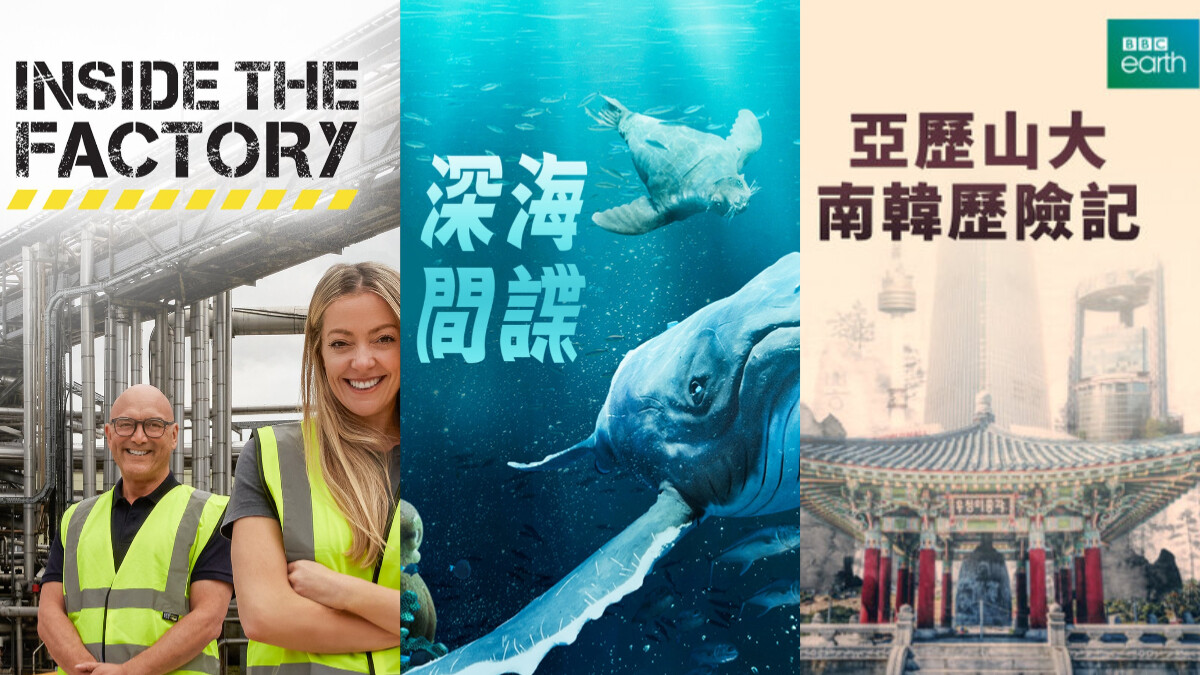 BBC Earth夏季強檔！《深海間諜》、《工廠走透透第7季》、《亞歷山大的南韓歷險記第1季》從深海當間諜再到南韓玩魷魚遊戲，解密大千世界