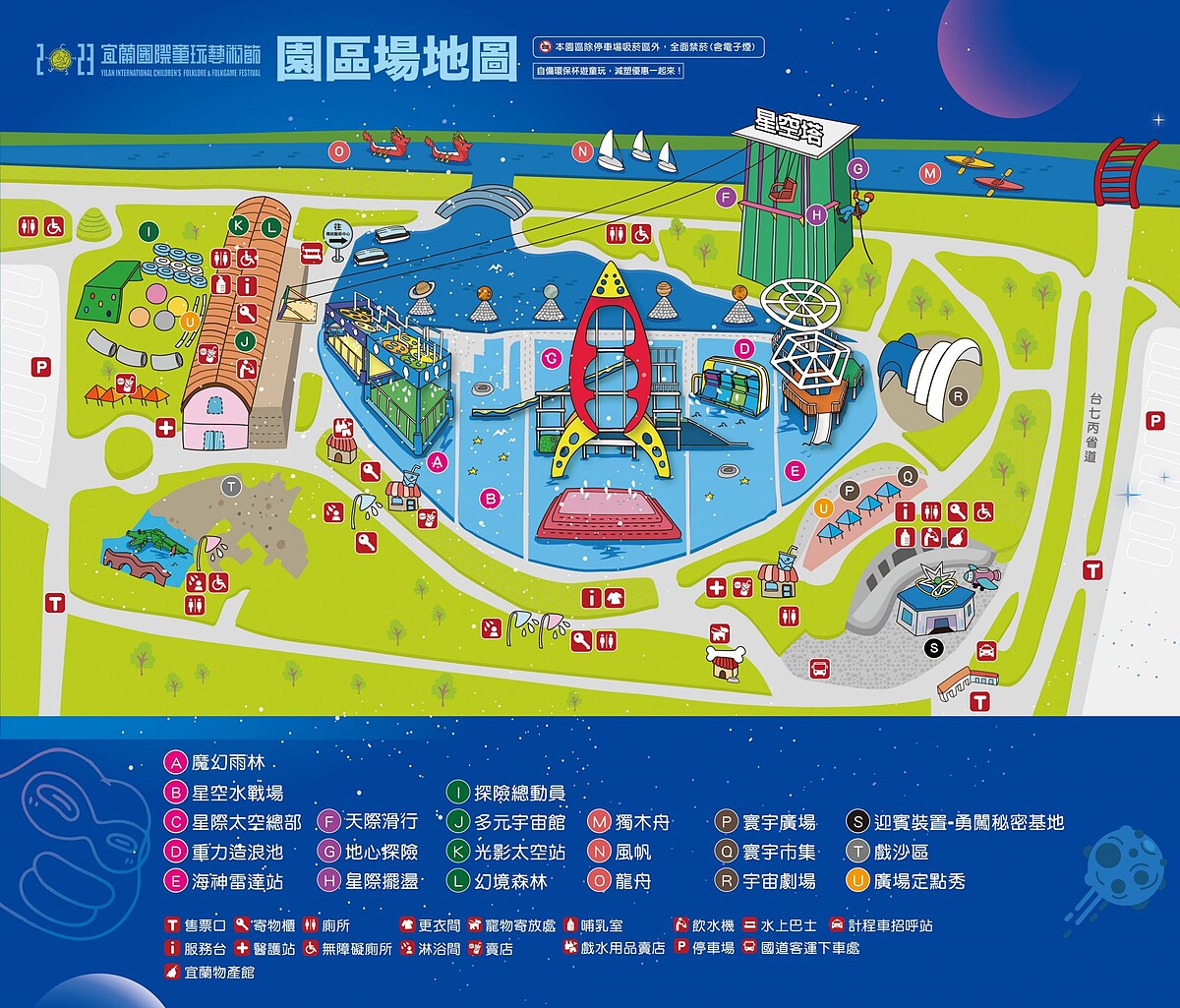 2023宜蘭國際童玩藝術節場地規劃