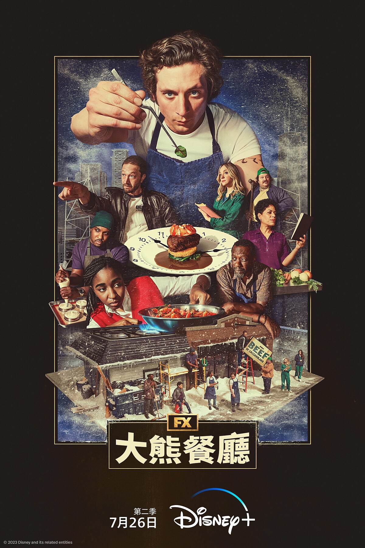 《大熊餐廳》第二季主視覺。