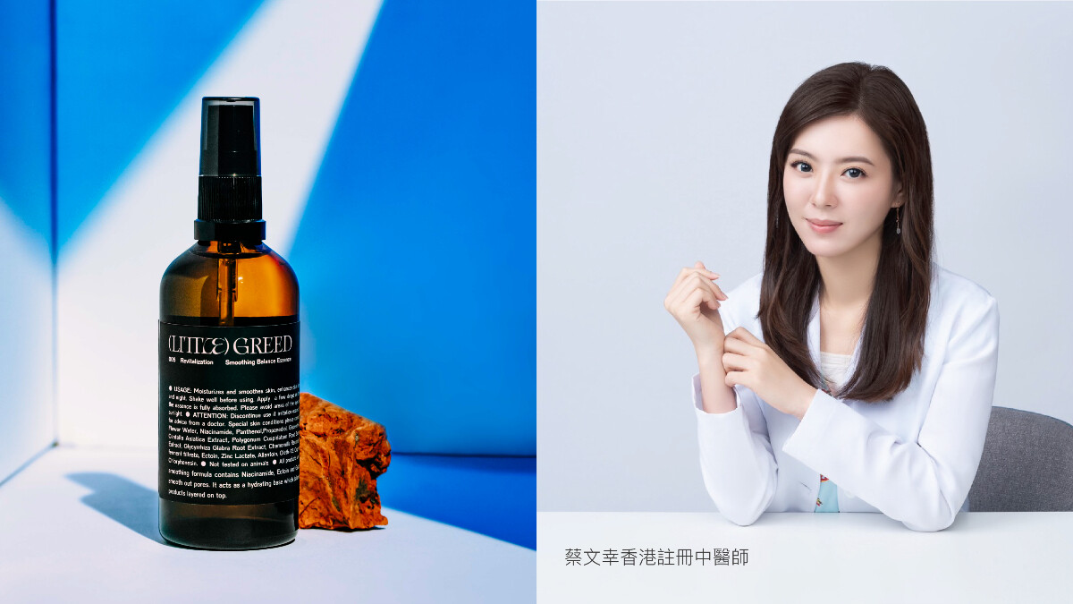 橫掃美容圈! 來自中醫世家的蔡文幸醫師與純素養護品牌LITTLE GREED研發，Ｍ編親身實證草本能量打底x修護x防禦超速修護，吃素膚況兩週煥然新生大升級！