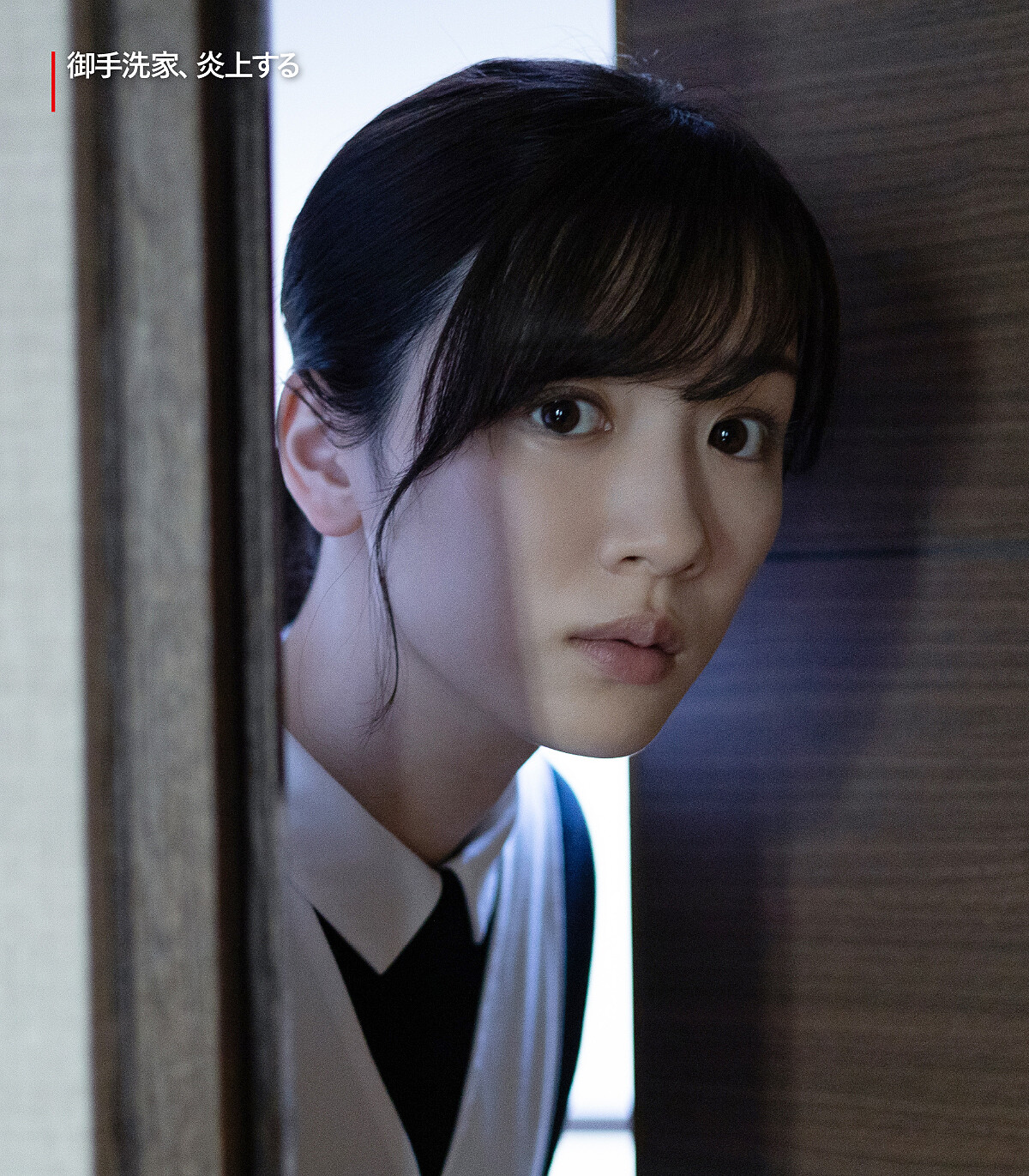 《火燒御手洗家》永野芽郁飾演杏子