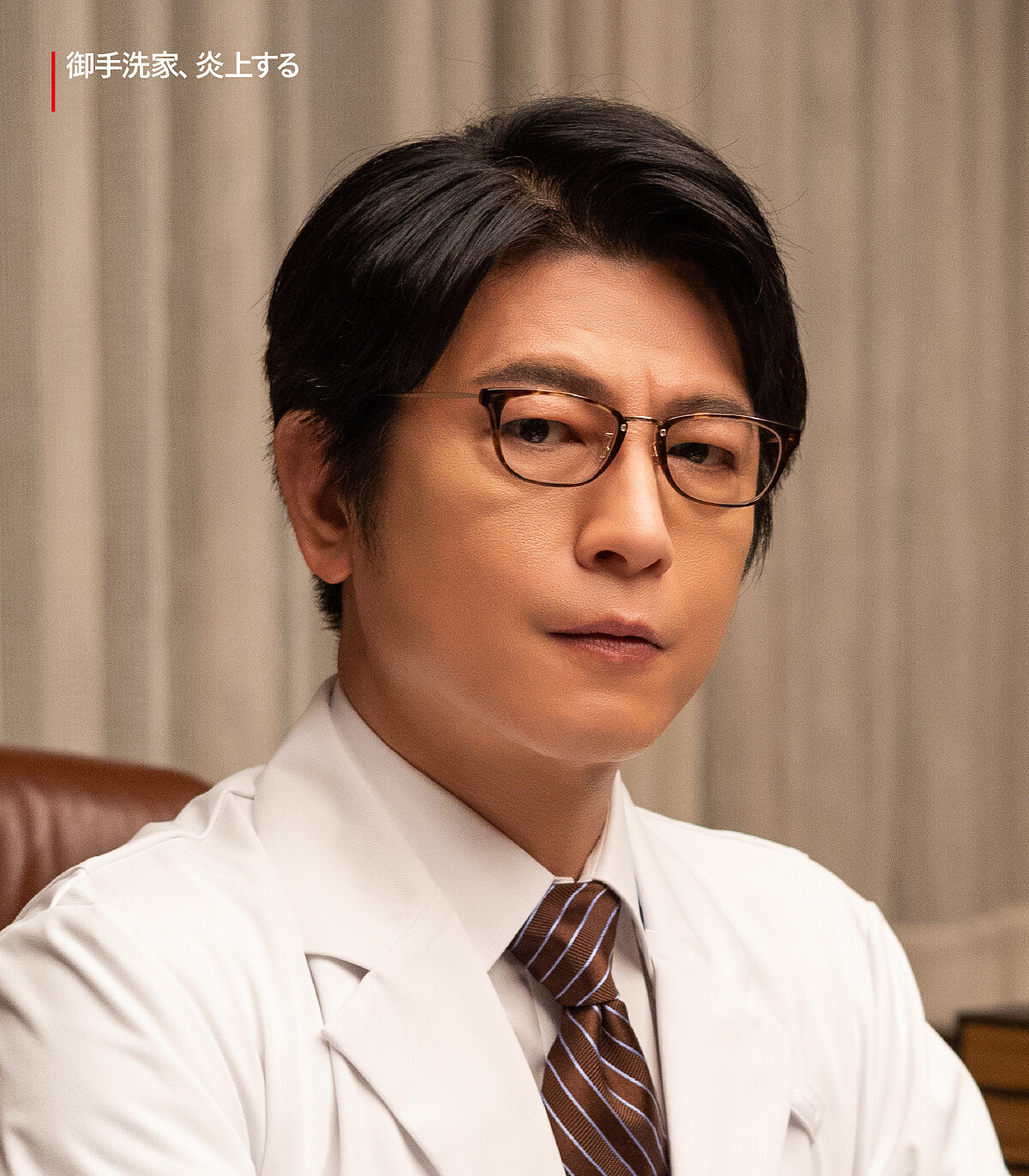 《火燒御手洗家》及川光博飾演治