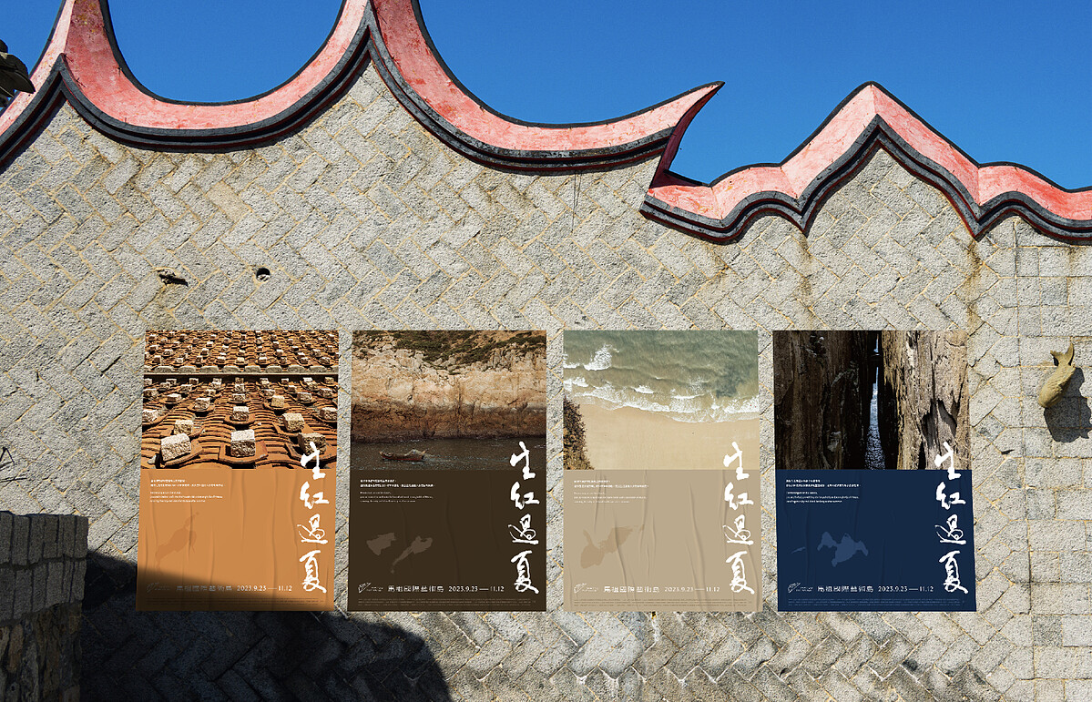 馬祖國際藝術島 第二屆「生紅過夏」