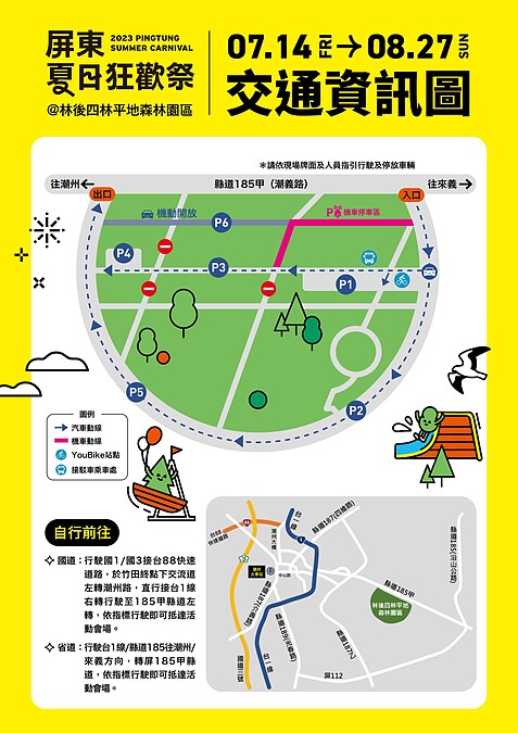 2023屏東夏日狂歡祭交通資訊