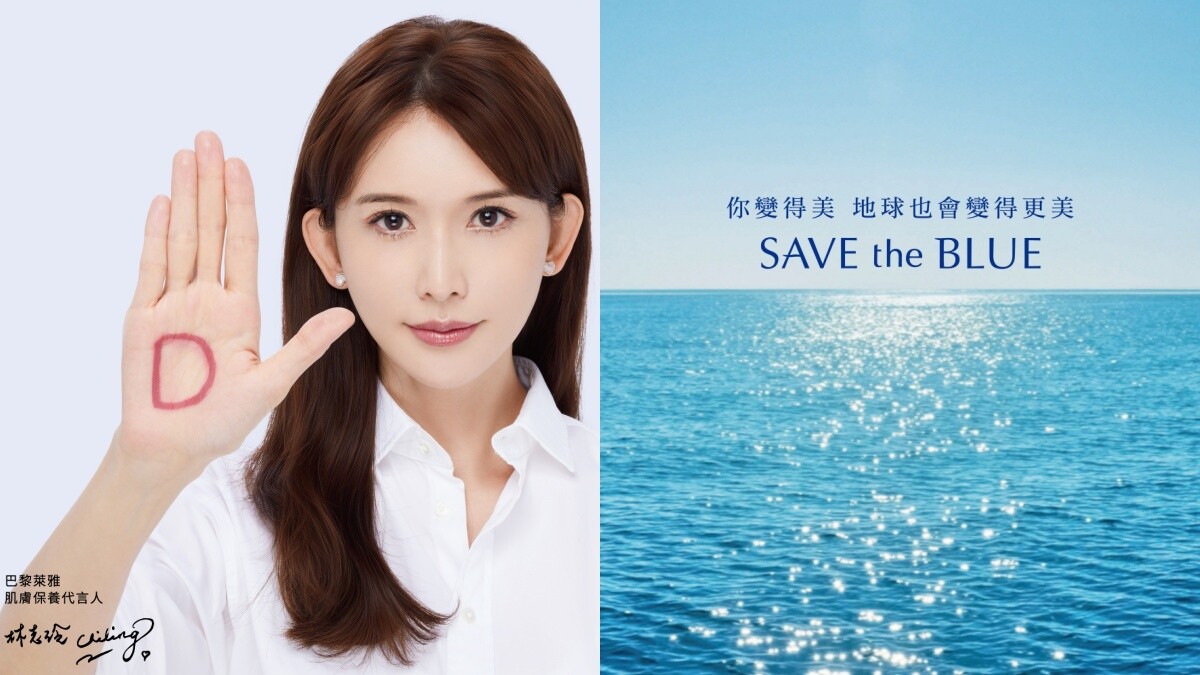 2023美妝做公益：巴黎萊雅X林志玲、克蘭詩x FEED、雪肌精SAVE the BLUE、歐舒丹、 肌膚之鑰x UNICEF、Aveda循環箱