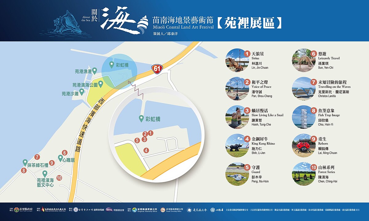 2023苗南海地景藝術節苑裡展區場地圖