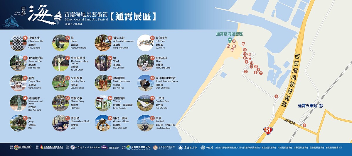 2023苗南海地景藝術節通霄展區場地圖
